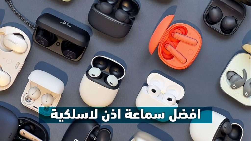 صورة لمجموعة من أفضل سماعات الأذن اللاسلكية 2025